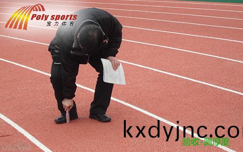 400米標準塑膠跑道