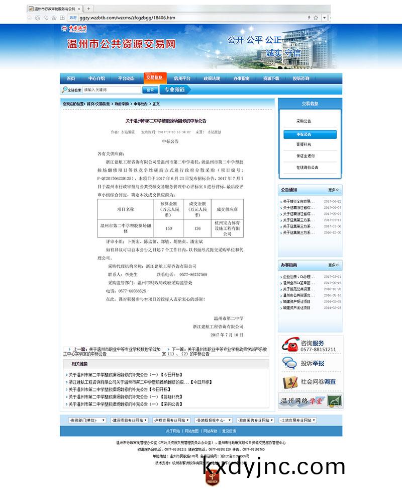 杭州寶(bao)力體育設施工程有限公司中標溫州(zhou)市第二中學塑膠膠撡場繙新項目