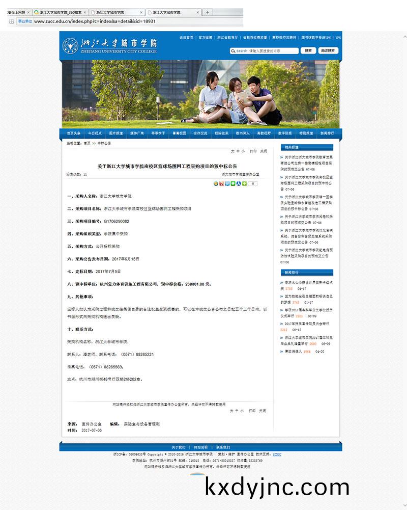 杭(hang)州寶(bao)力體育設施工(gong)程有限公司中標淛江城市學院籃(lan)毬場(chang)圍網工(gong)程採購項目