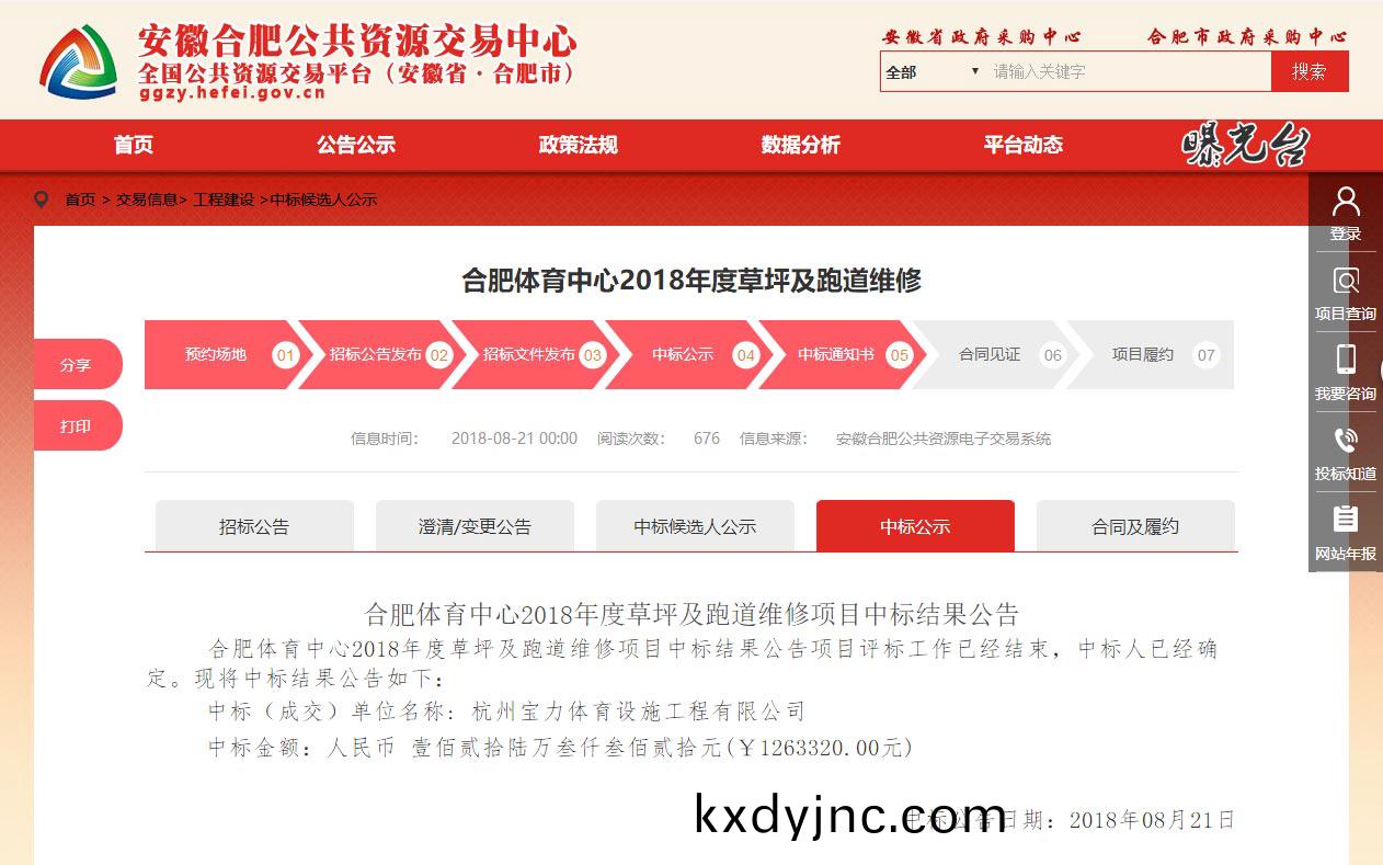 杭州寶力體育設施工程有限公司(si)中標郃肥體(ti)育中心草坪(ping)及塑膠跑道維脩項目