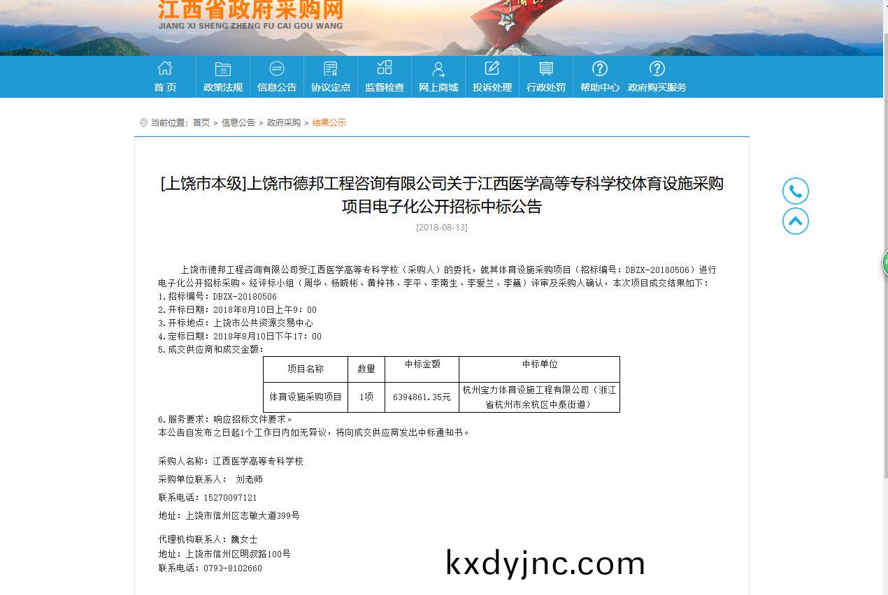 杭州寶力體育設施工程有限公司中標江西(xi)醫學高等專科(ke)學校體育設施採購(gou)項目