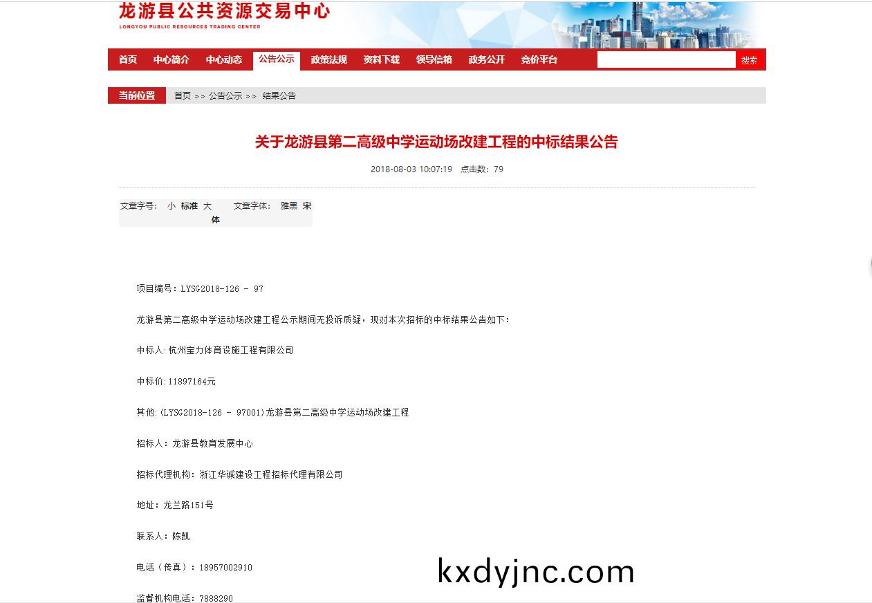 杭州寶力體(ti)育設施工程有限公司中標龍遊縣第二高級(ji)中學塑膠運動場改建工程