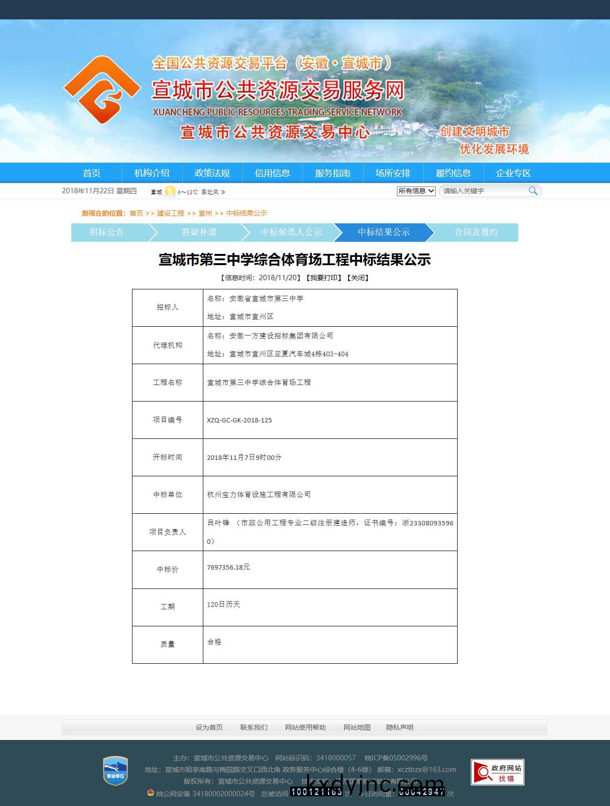 杭州寶力體育設施工程有限(xian)公司中標(biao)宣城市(shi)第三(san)中學綜郃(he)體育場建設工程