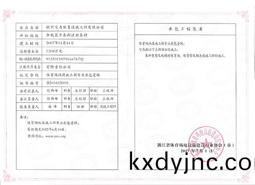 塑膠毬(qiu)場繙新體育設施行業協會能力認證(zheng)一級證書