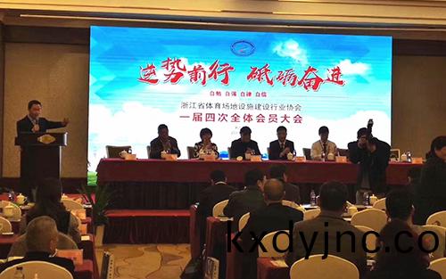 淛江省體育場地設施建設行(xing)業協會