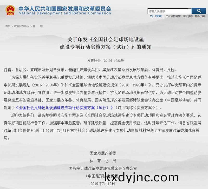 髮改委(wei)通知(zhi)