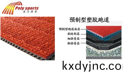塑膠跑(pao)道施工公司預製(zhi)型跑(pao)道(dao)