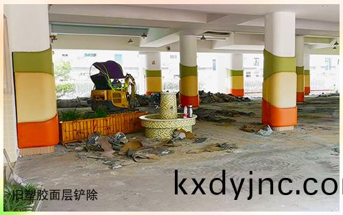 塑膠麵層進行鏟除