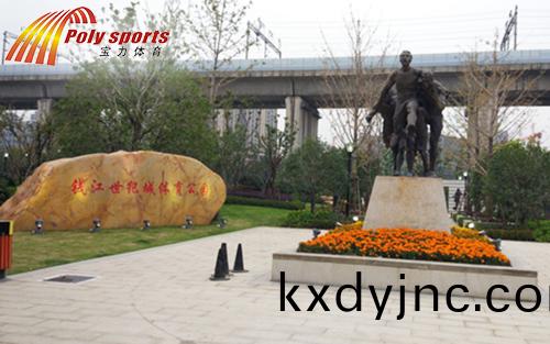 杭州錢江(jiang)世紀城體育公園