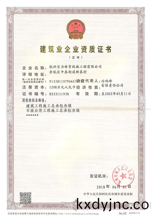 房(fang)建與市政資質