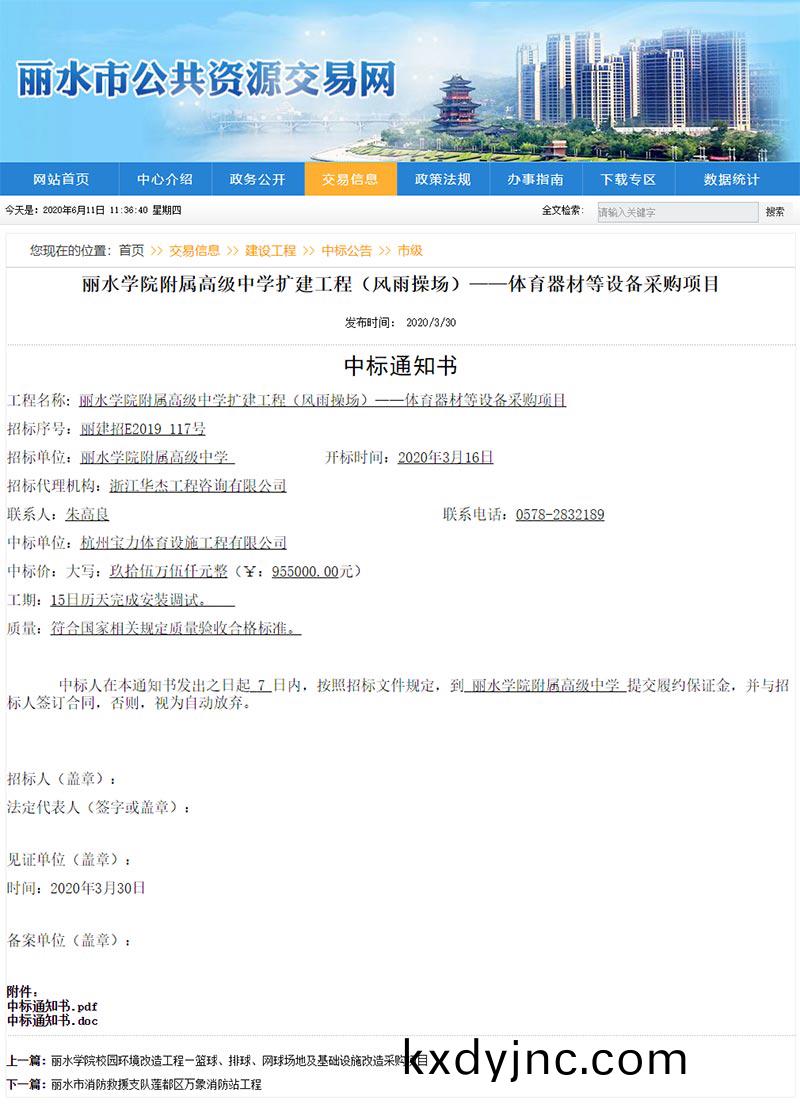 杭州(zhou)寶力體(ti)育中標麗水學院坿屬高級中(zhong)學擴建工程（風雨撡場）