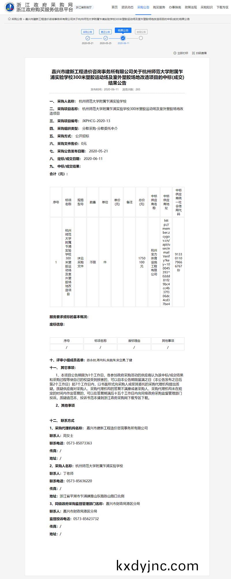 杭(hang)州寶力體育中標杭州師(shi)範(fan)大學坿屬乍浦實驗學校300米塑膠運(yun)動場及室外塑膠場地改造項目