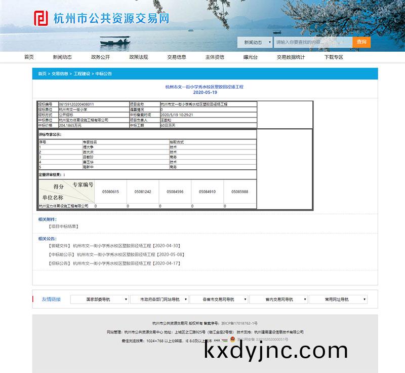 杭州(zhou)寶力體(ti)育中標杭州市文一街小學秀水校區塑膠田逕場工程