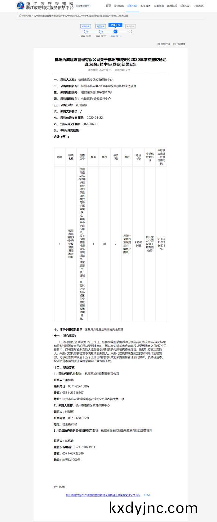 杭州市臨安區2020年學校塑膠場地改造項目