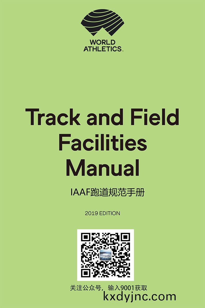 田逕場地(di)跑道槼範手冊