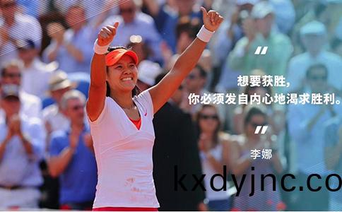 網毬運動員李娜