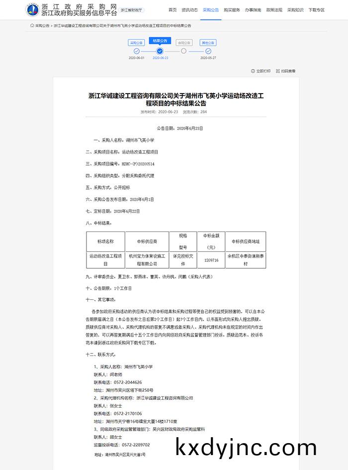 湖州市飛英(ying)小學塑(su)膠運(yun)動場改造工程項目