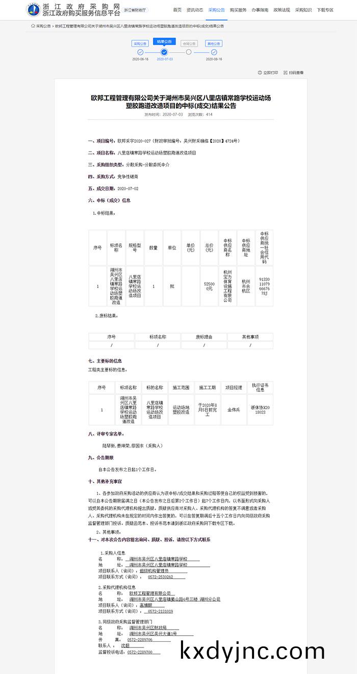 八裏店鎮常(chang)路(lu)學校運動場塑膠跑道改造項目 