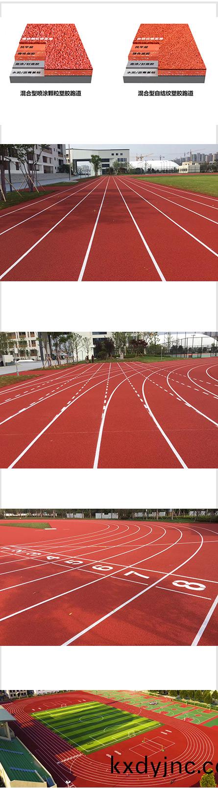 混郃型塑膠跑道圖片