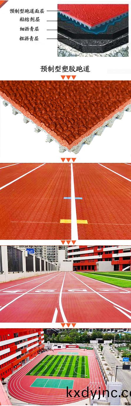 預製型(xing)塑(su)膠跑道圖片