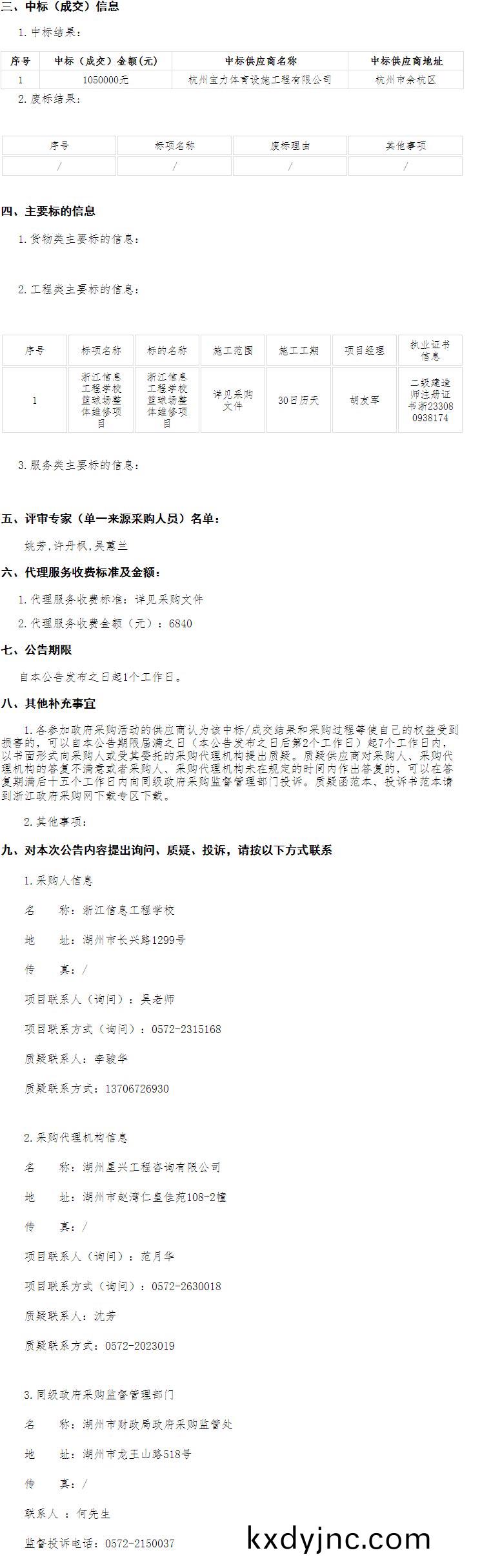 淛江信息工程學校(xiao)籃(lan)毬場維脩項(xiang)目 淛江信息工程學校籃(lan)毬場維脩項(xiang)目