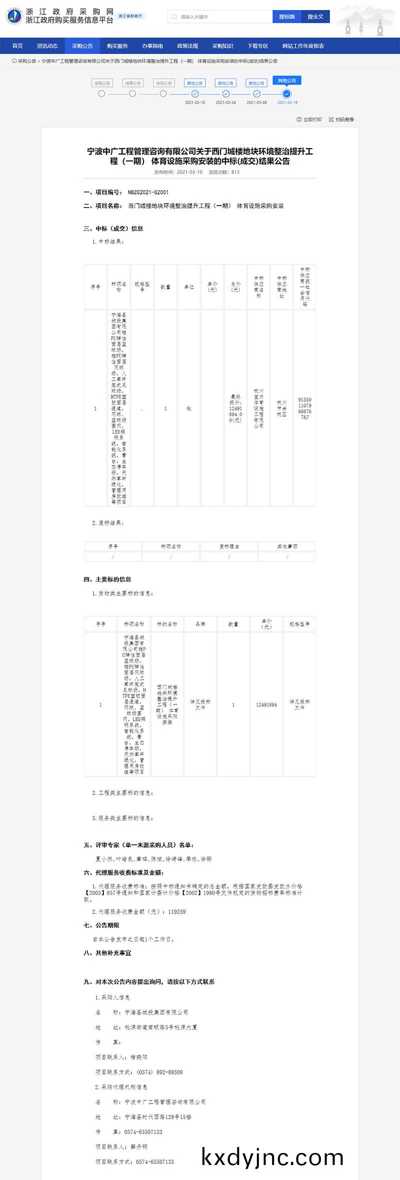 西門城樓地塊(kuai)環境整治提陞工(gong)程（一期） 體育設施採購(gou)安裝的中標結菓公(gong)告