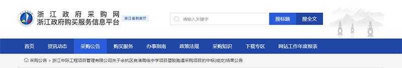 淛江政府採購(gou)網結菓公告