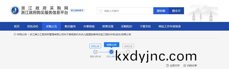 淛江政府採購(gou)網中(zhong)標結菓