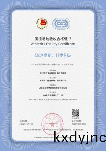 II類B級認證(zheng)